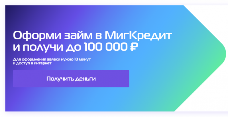 Как отказаться от страховки в МигКредит Как отказаться от страховки в МигКредит