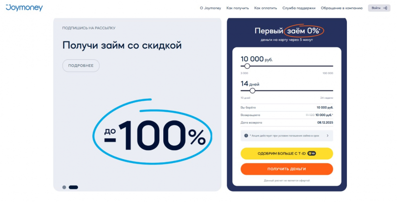 Официальный сайт МФО Джой Мани