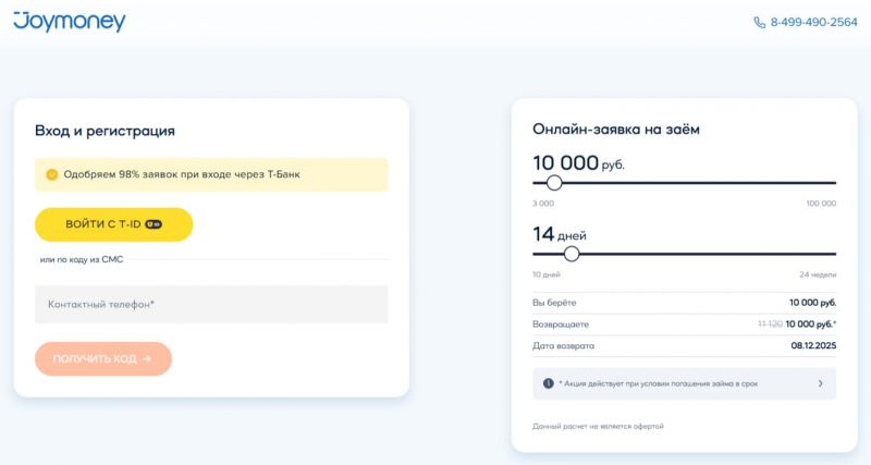 Как оформить заявку на получение займа в Джой Мани