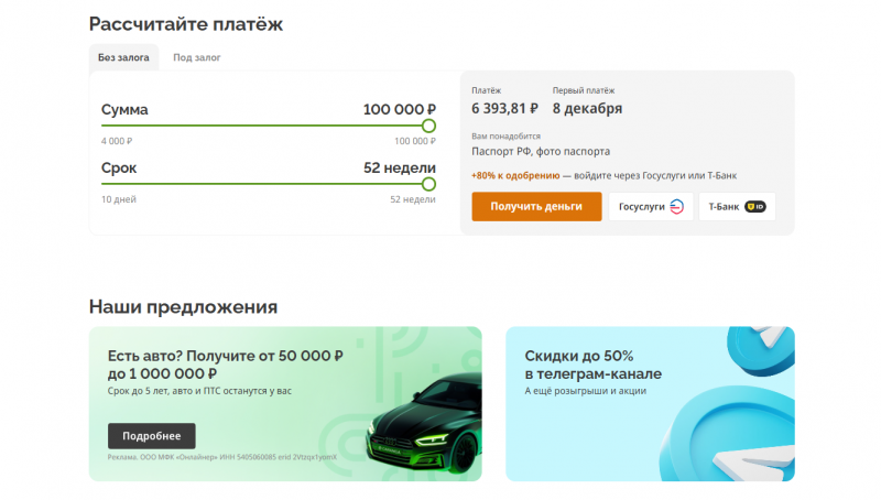 Повторный займ в Лайм Займ