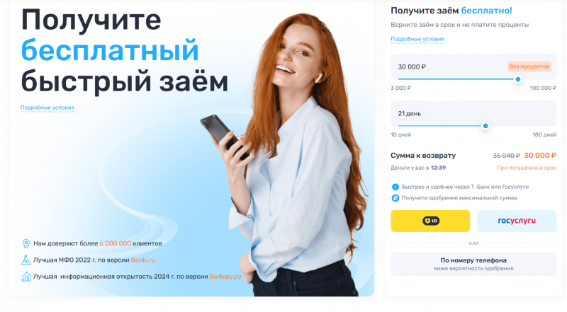 Официальный сайт МФО Быстроденьги