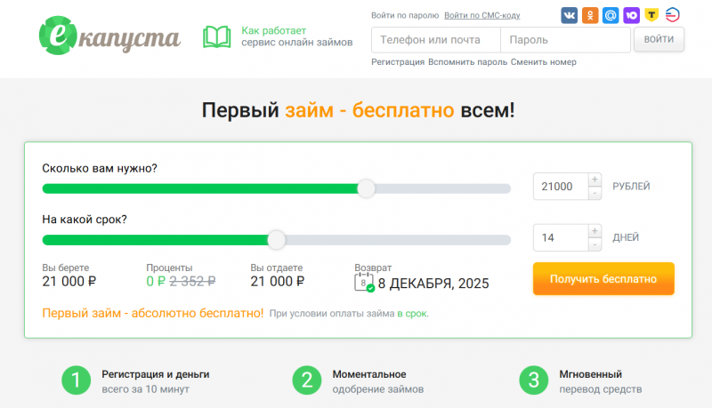 Официальный сайт МФО еКапуста