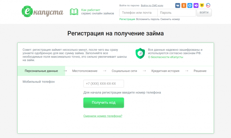 Как оформить заявку на получение займа в еКапуста