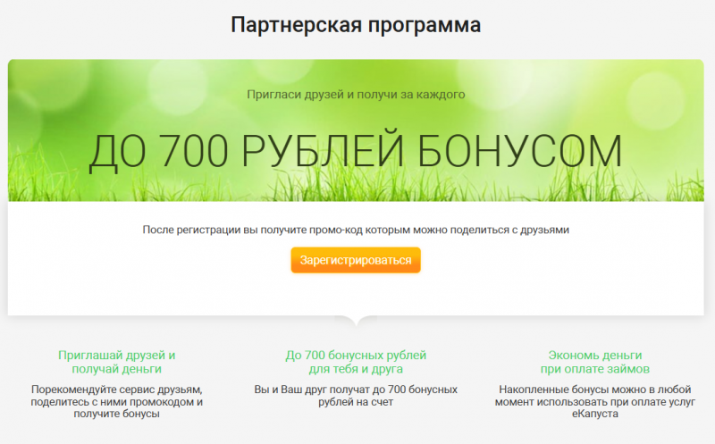 Бонусная программа в еКапуста