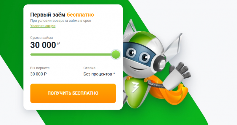 Повторный займ в Займер