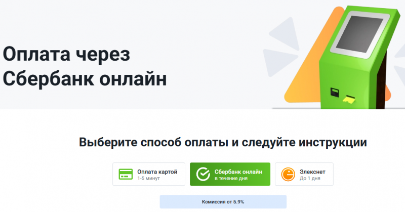 Оплата через Сбербанк Онлайн в Займер