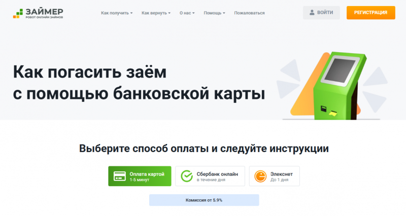 Оплата банковской картой в Займер