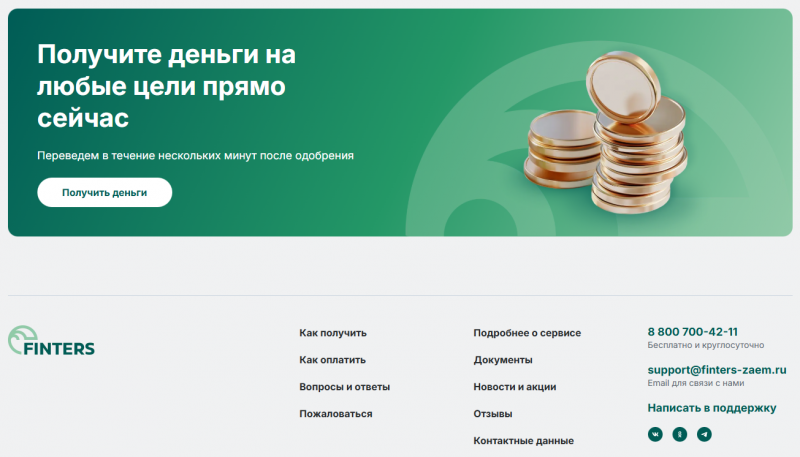 Преимущества микрофинансовой организации Финтерс