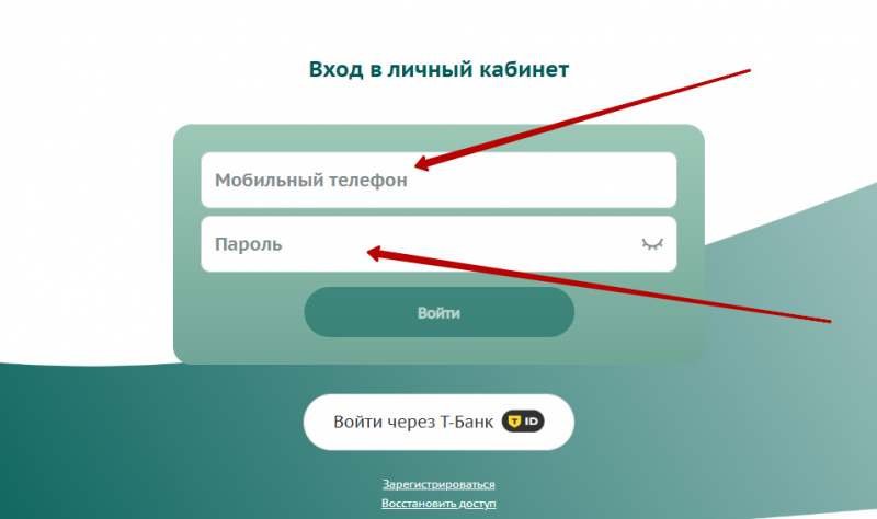 Вход в личный кабинет Финтерс по номеру телефона Вход в личный кабинет Финтерс по номеру телефона
