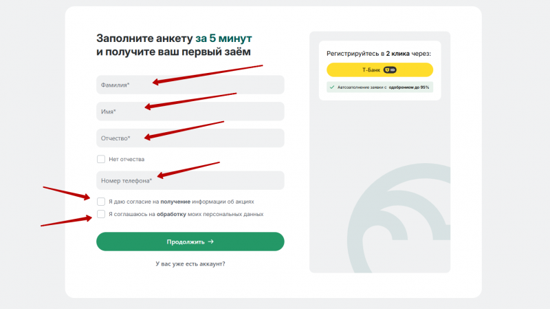 Регистрация учетной записи на сайте finters-zaem.ru Регистрация учетной записи на сайте finters-zaem.ru