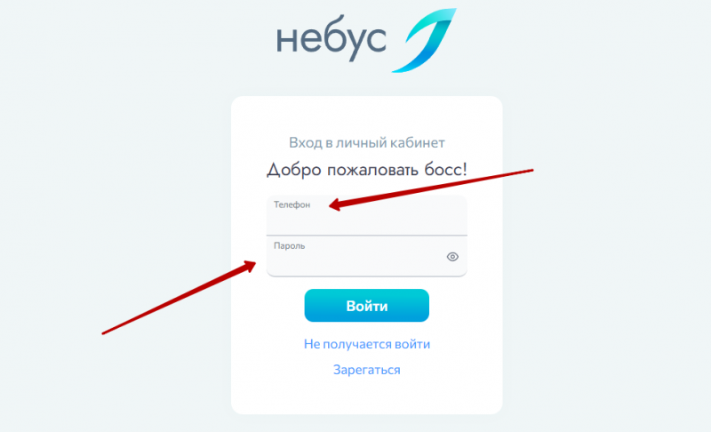Вход в личный кабинет Небус по номеру телефона