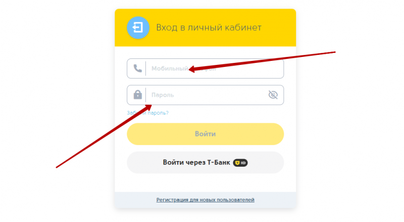 Вход в личный кабинет Привет, Сосед по номеру телефона