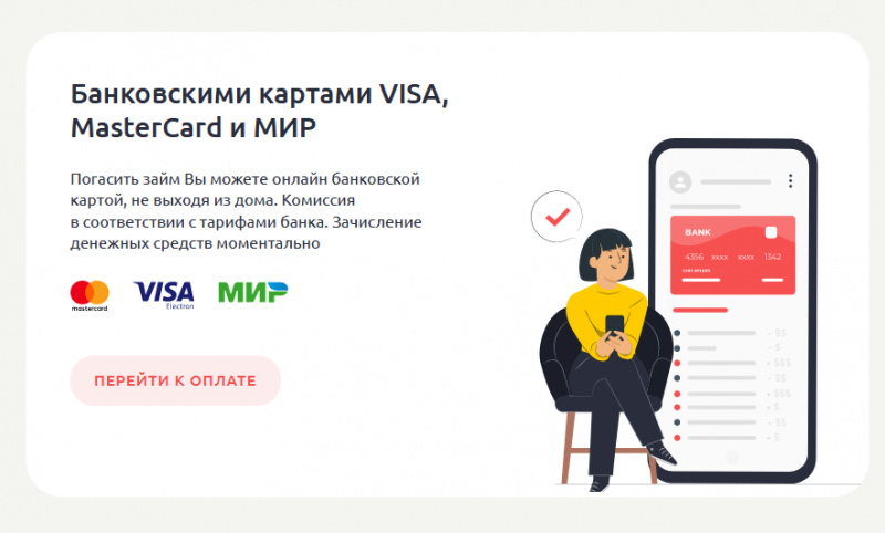 плата банковской картой в Вива Деньги