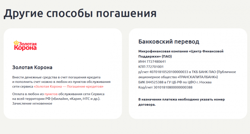 Оплата через сервис Золотая Корона в Вива Деньги