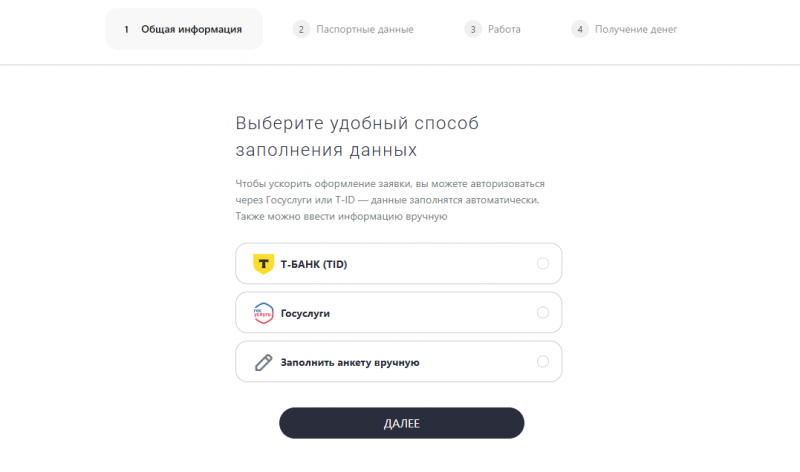 Как оформить заявку на получение займа в Вива Деньги