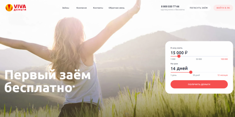 Официальный сайт МФО Вива Деньги