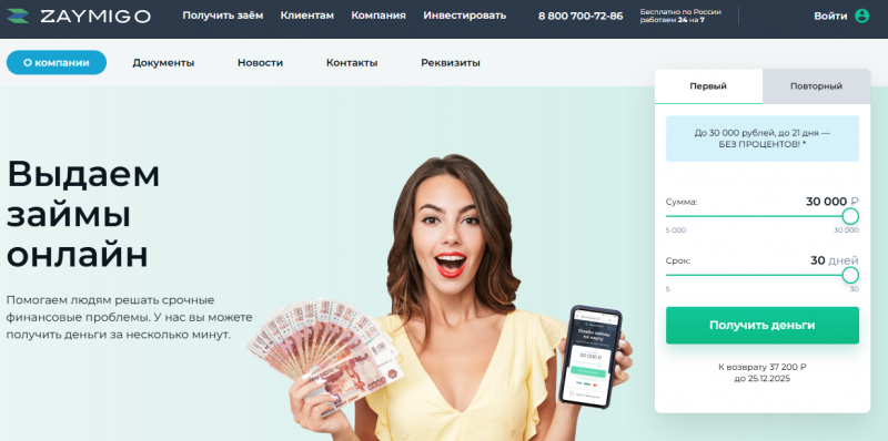 Повторный займ в Займиго Повторный займ в Займиго