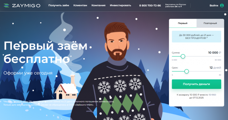 Официальный сайт МФО Займиго Официальный сайт МФО Займиго