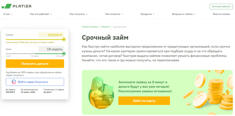 Повторный займ в Платиза