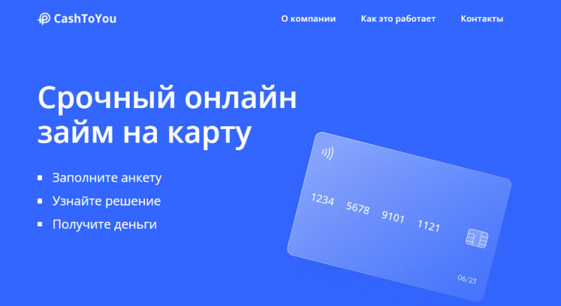 Официальный сайт МФО Cash To You