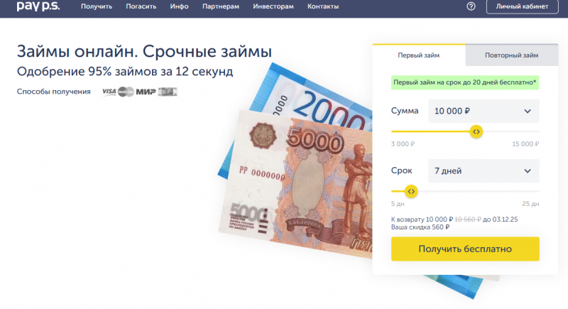 Официальный сайт МФО Pay PS