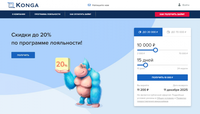 Официальный сайт МФО Конга