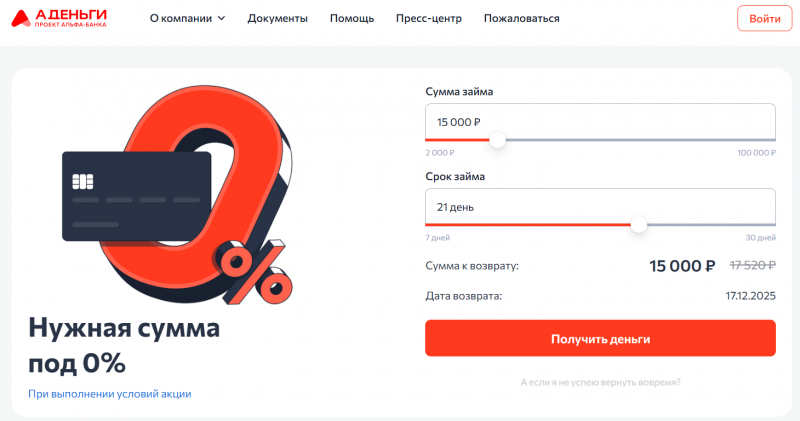 Официальный сайт МФО А Деньги Официальный сайт МФО А Деньги