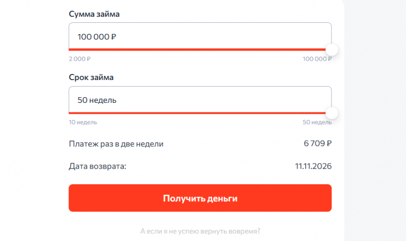 Повторный займ в А Деньги