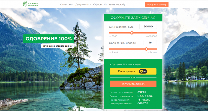 Официальный сайт МФО Целевые Финансы Официальный сайт МФО Целевые Финансы
