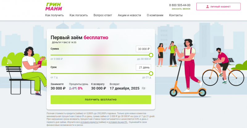 Официальный сайт МФО Грин Мани Официальный сайт МФО Грин Мани