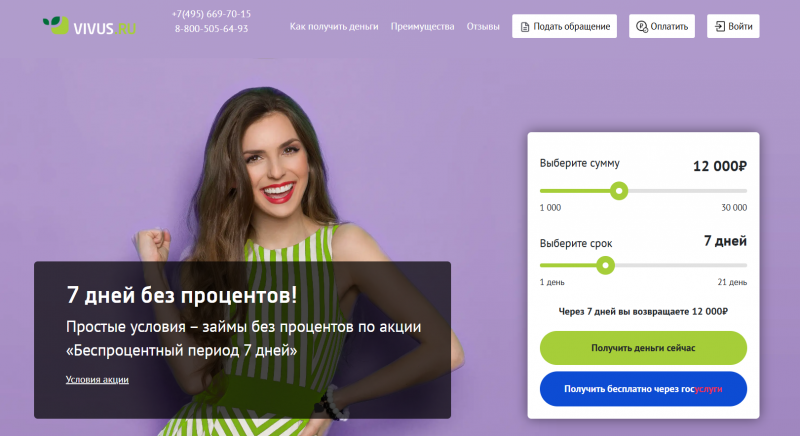 Официальный сайт МФО Вивус Официальный сайт МФО Вивус