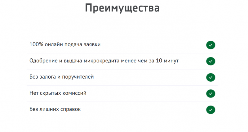 Преимущества микрофинансовой организации Вивус Преимущества микрофинансовой организации Вивус