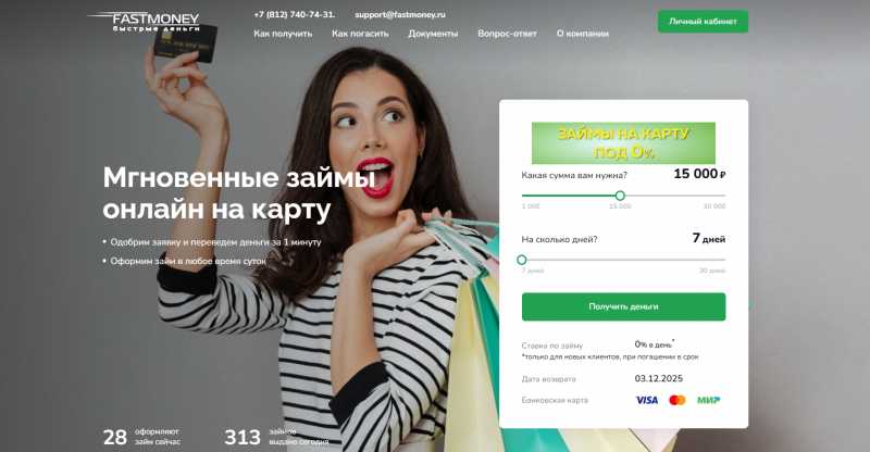 Официальный сайт МФО Фаст Мани