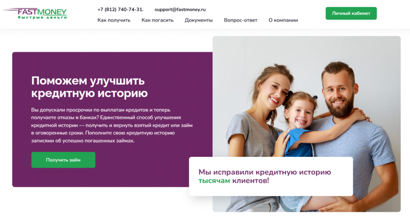 Преимущества микрофинансовой организации Фаст Мани