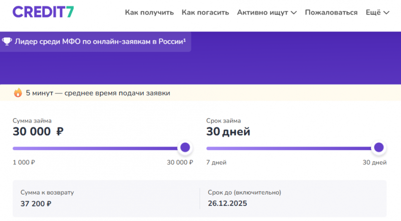 Повторный займ в Кредит 7