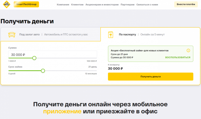 Повторный займ в CarMoney
