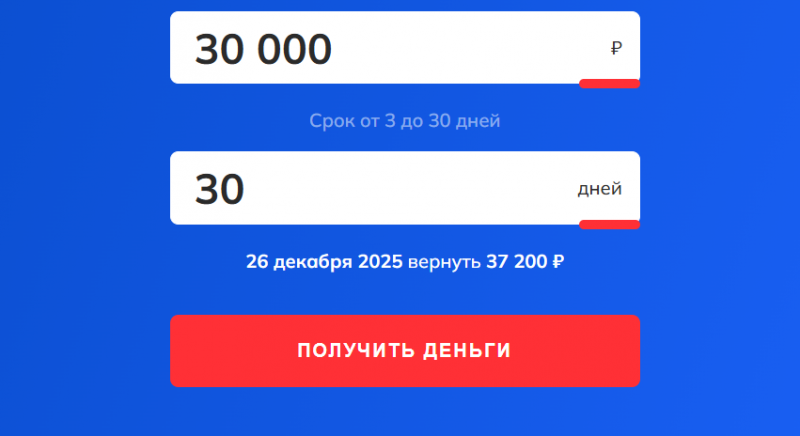 Повторный займ в Макс Кредит