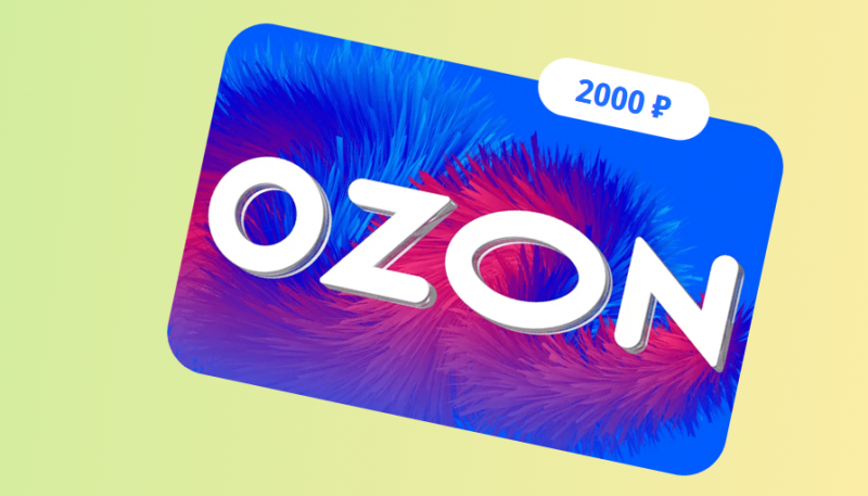 Новогодний сертификат Озон на 2000 рублей для клиентов Caranga