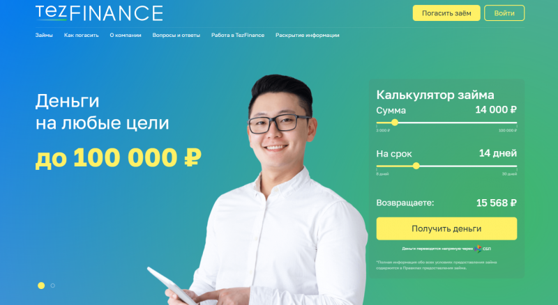 Официальный сайт МФО TezFinance