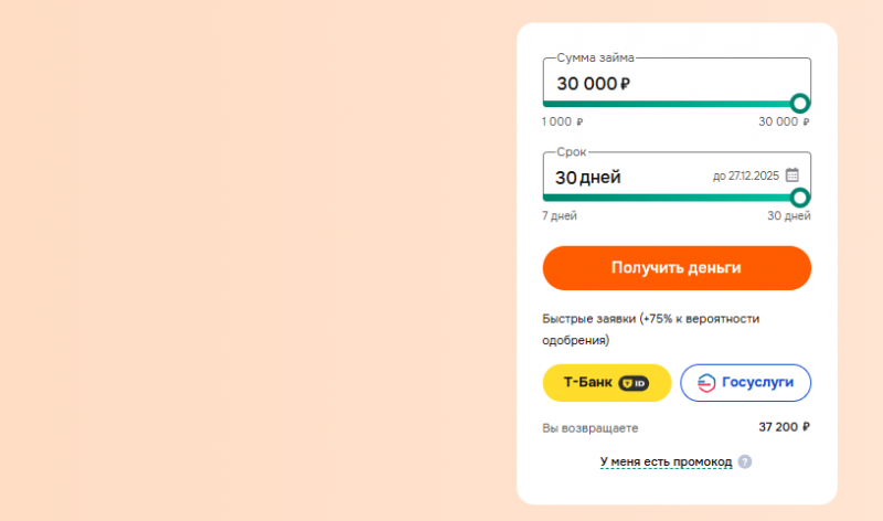Повторный займ в Белка Кредит Повторный займ в Белка Кредит