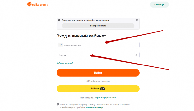 Вход в личный кабинет Белка Кредит по номеру телефона