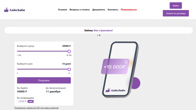 Официальный сайт МФО Лайк Займ
