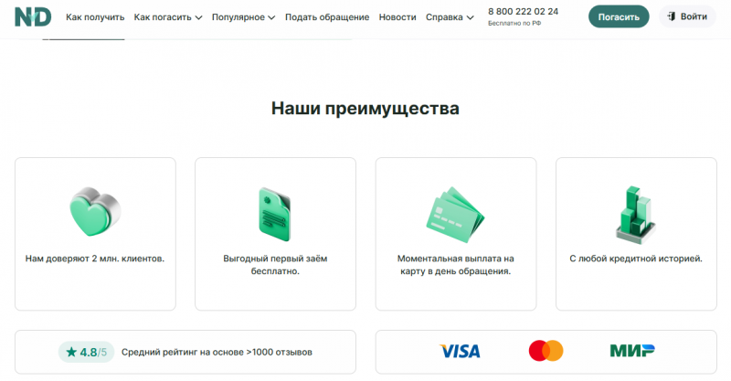 Преимущества микрофинансовой организации Надо Денег Преимущества микрофинансовой организации Надо Денег