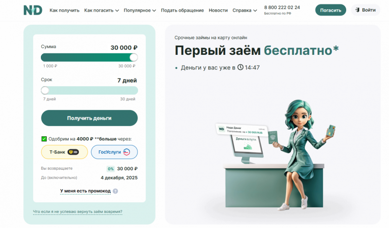 Официальный сайт МФО Надо Денег Официальный сайт МФО Надо Денег