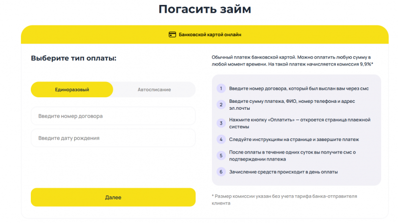 Способы погашения займа в МФО Простой вопрос