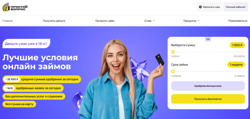 Условия займов в Простой вопрос