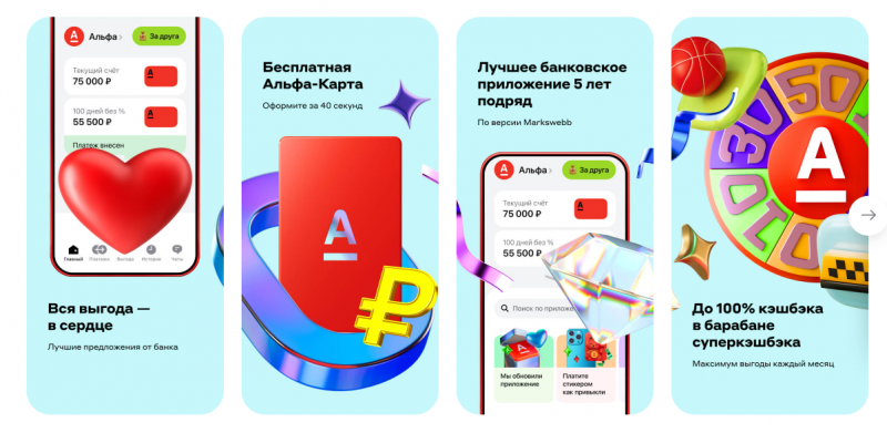 Использование мобильного приложения Альфа