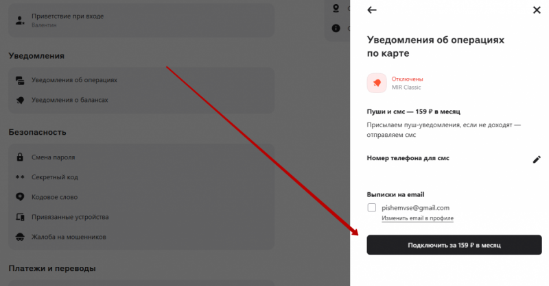 Как отказаться от СМС-уведомлений в Альфа-Банке