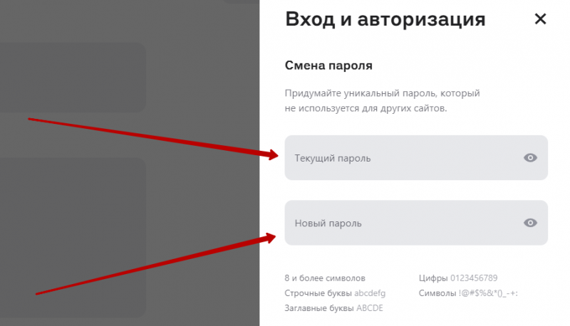 Как изменить пароль для входа в Альфа-Онлайн
