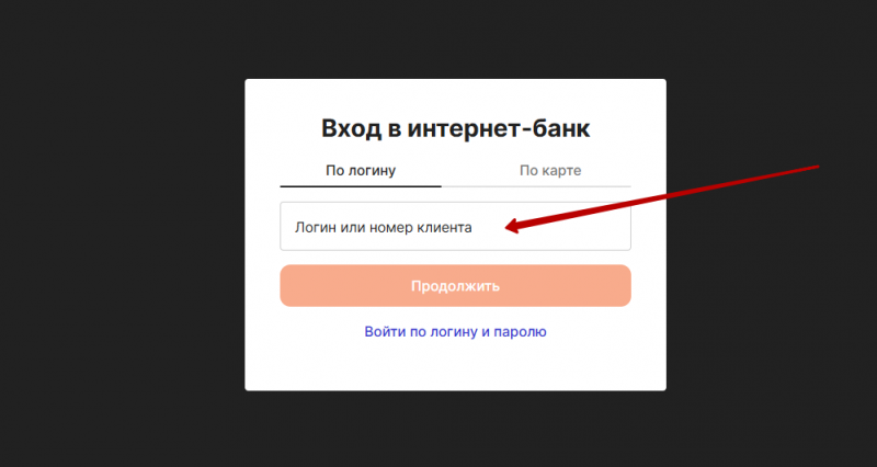Восстановление пароля от личного кабинета Промсвязьбанка